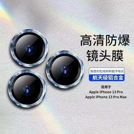 CD纹款苹果14镜头膜iPhone14Pro手机后置摄像头Max钢化12保护圈贴