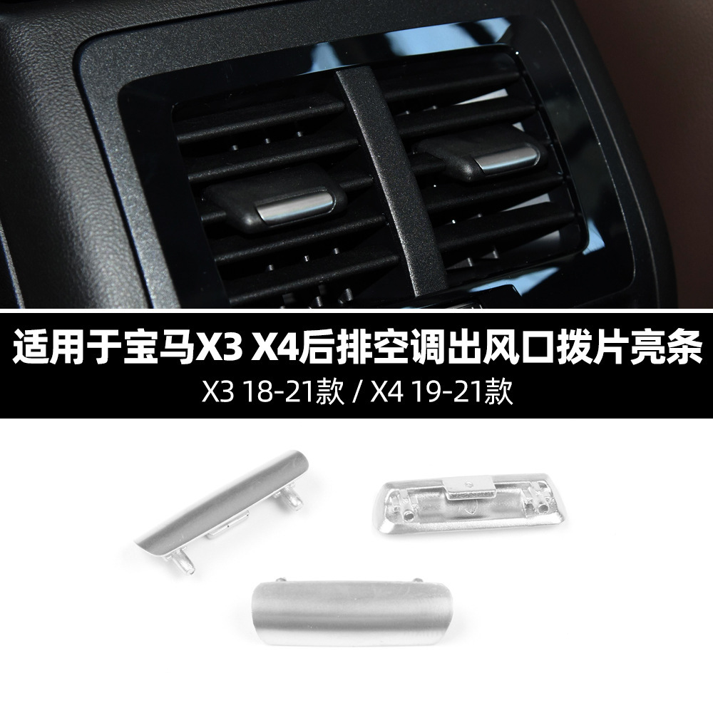 Suitable for maintenance of BMW new X3 new X4 G01/G02/G08 rear air conditioning air outlet paddle bright strip air outlet
