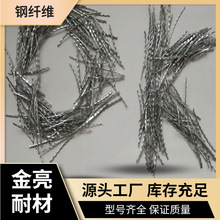 高强度钢丝铣削钢纤维长度25-28mm 高温窑炉炉衬浇注料用钢纤维