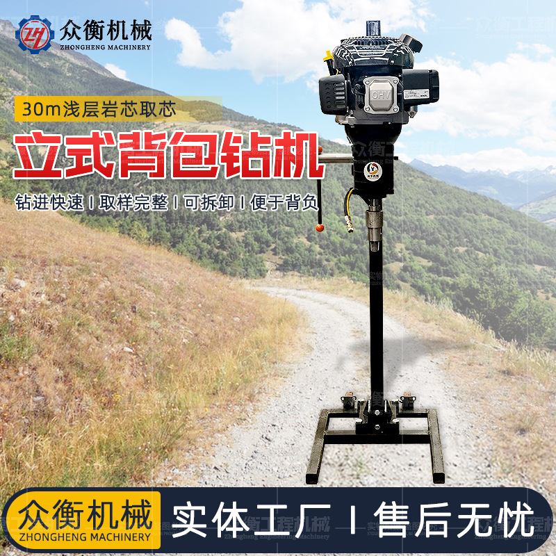 30米轻便立式背包钻机  浅层岩芯取样钻机  汽油款野外勘探钻机