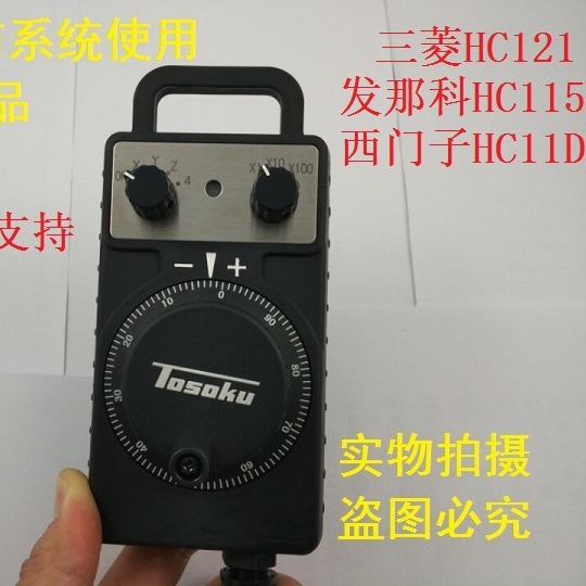 台湾丽驰电子手轮日本TOSOKU数控机床CNC加工中心手脉外挂手持盒
