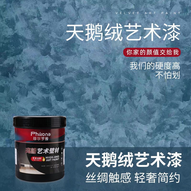 微水泥艺术涂料天鹅绒艺术羽毛床头沙发宾馆背景水性印花服装店