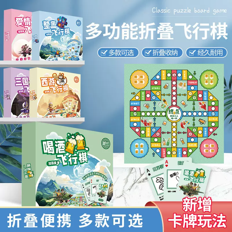 成人版飞行棋找茬找不同趣味整蛊飞行棋喝酒游戏棋儿童朋友聚会
