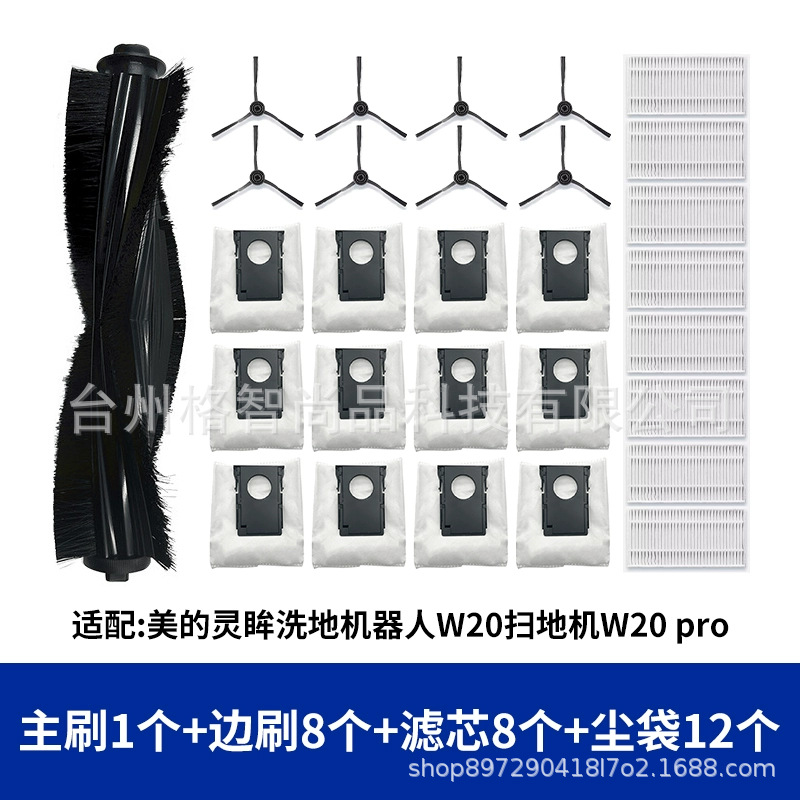【w20】롤러 브러시 1개 + 사이드 브러시 8개 + 필터 8개 + 먼지 봉투 12개
