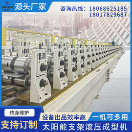 伺货龙骨机太阳能支架冷弯成型设备厂家机械生产线吊顶龙骨滚压