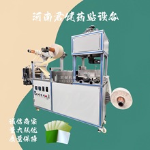 全自动面膜生产线  眼睛贴生产设备 医疗胶带涂布分切机器