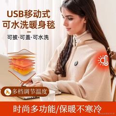 跨境石墨烯电热暖身毯USB可水洗发热披肩家用办公室户外加热褥子