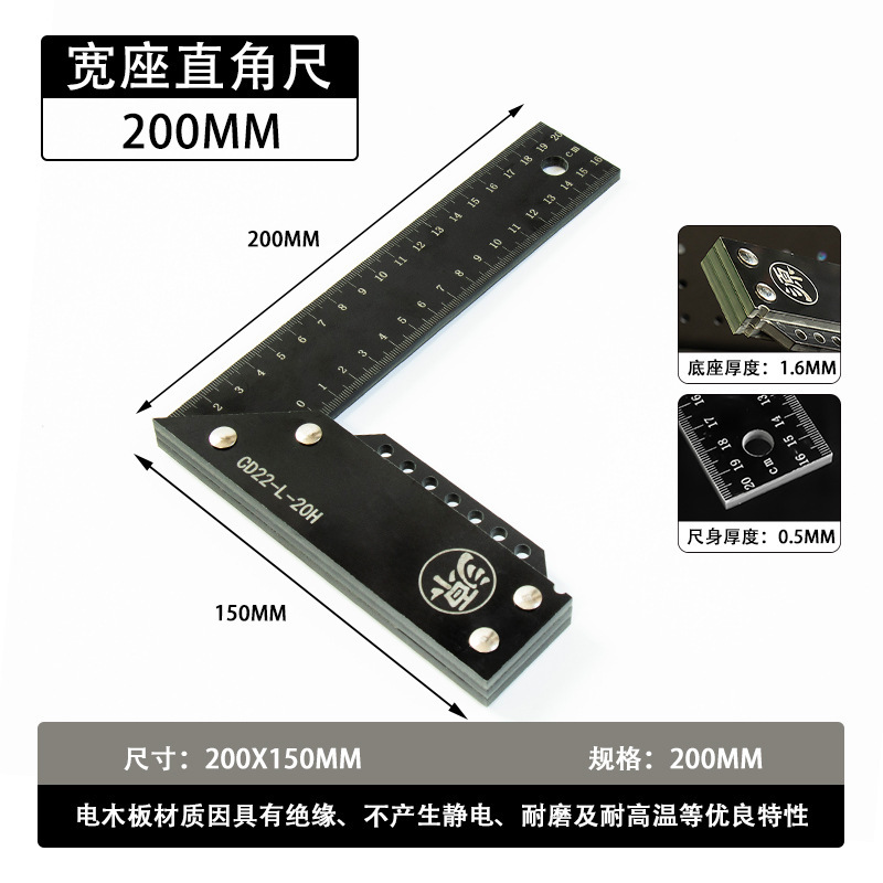 電木L型(寬座)劃線工具200mm【黑色】