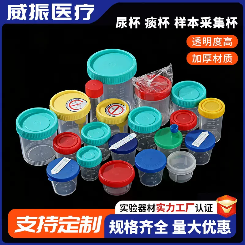 螺旋盖采样杯尿杯痰杯大便杯pp 一次性带盖样品取样杯