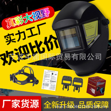 电焊头盔太阳能自动变光面罩焊接焊工防护头戴式氩弧焊帽电焊帽子