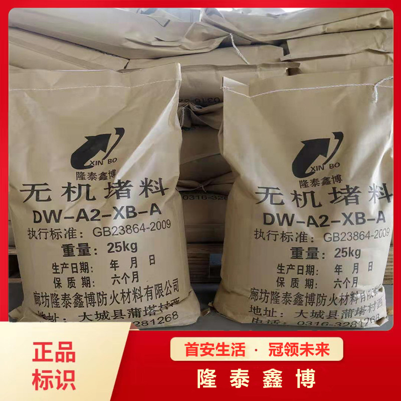 粉末状无机堵料供应_3c认证速固型无机防火堵料价格_隆泰鑫博
