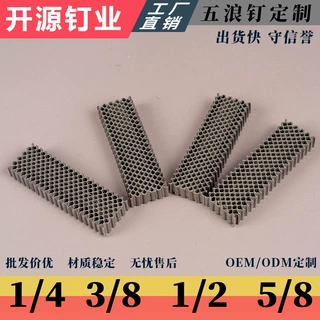 蜂窝状波木工板浪板钉5浪1/2 5浪3/8木板框联接蛇码定制波浪钉