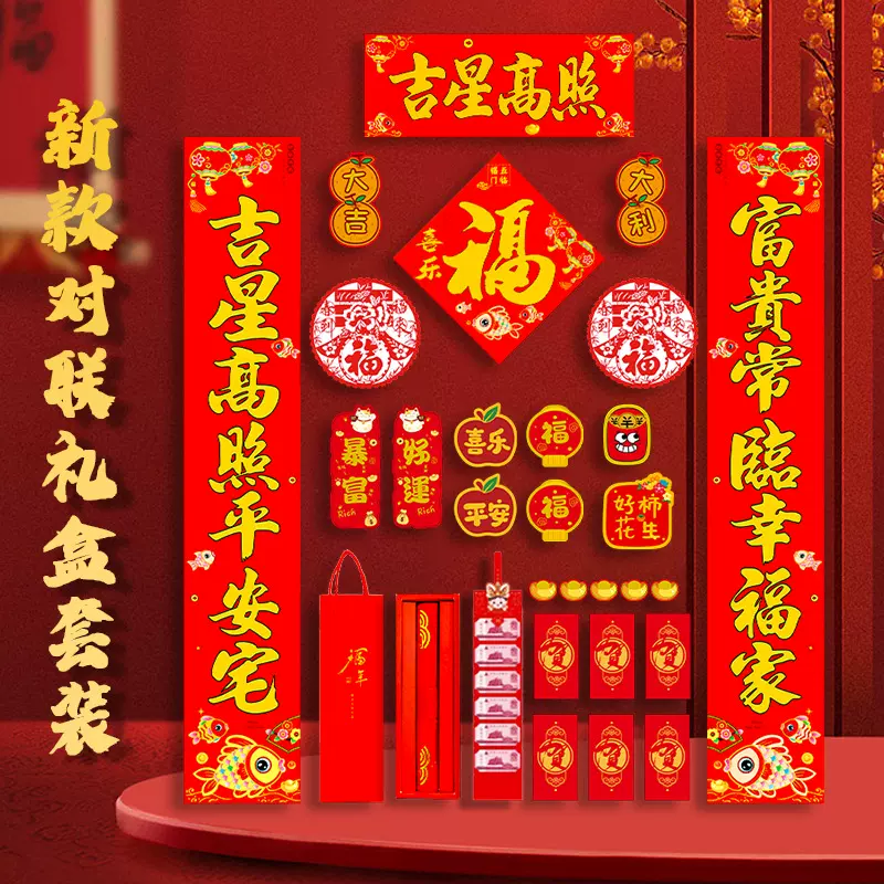 2026新年植绒对联福字门贴大礼包烫金对联礼盒装马年春联公司礼品