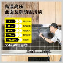 德国卡赫SG4/2高温高压洗车蒸汽杀菌清洗机清洁机油烟机多功能