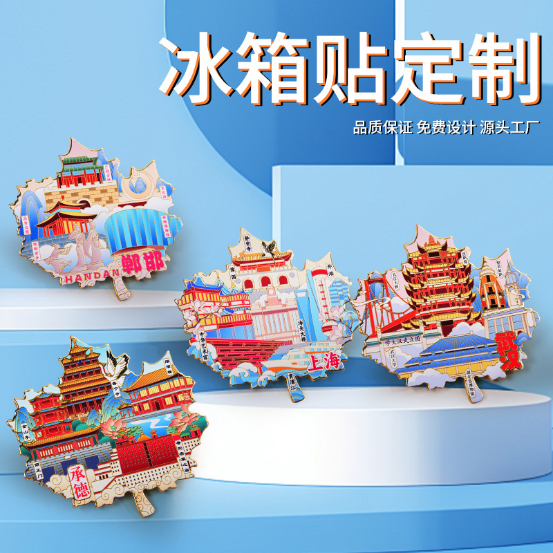 枫叶金属冰箱贴定制 北京城市旅游景区纪念品文创工艺品摆件定做