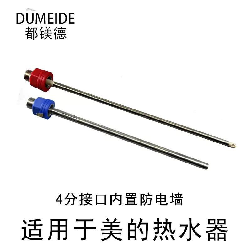 适用于美//的电热水器防电墙隔电墙内四分外六分接口