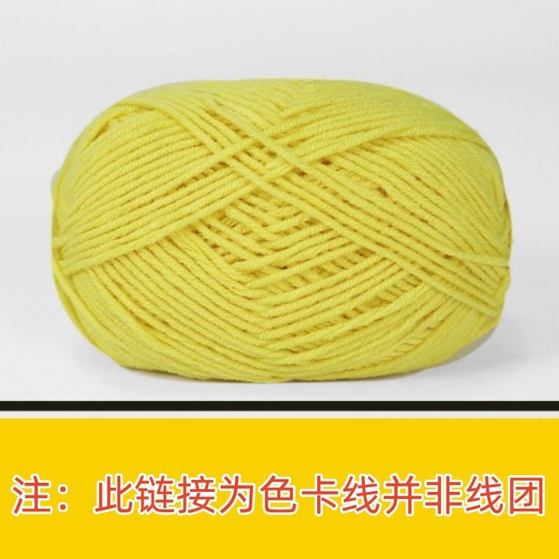 四股牛奶棉精梳棉手工花编织毛线diy制作围巾材料钩针批发|undefined