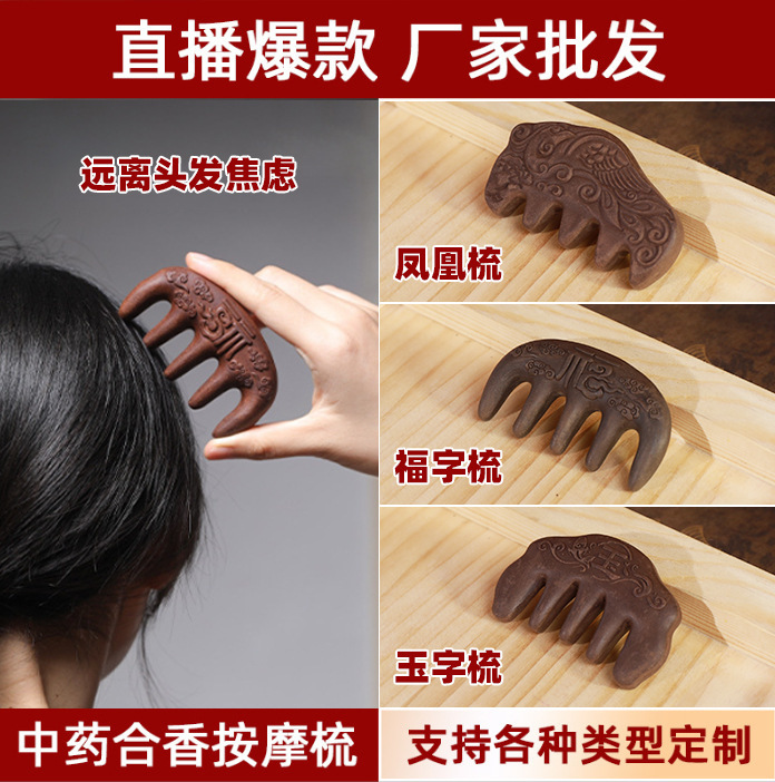生放送人気の漢方マッサージコームヘアコーム天然漢方薬の香りのコーム工場卸売価格はサンプルとカスタマイズをサポートします|undefined