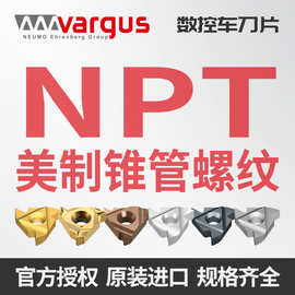 以色列进口VARGUS瓦格斯NPT螺纹车削刀片内外11 16 22 27