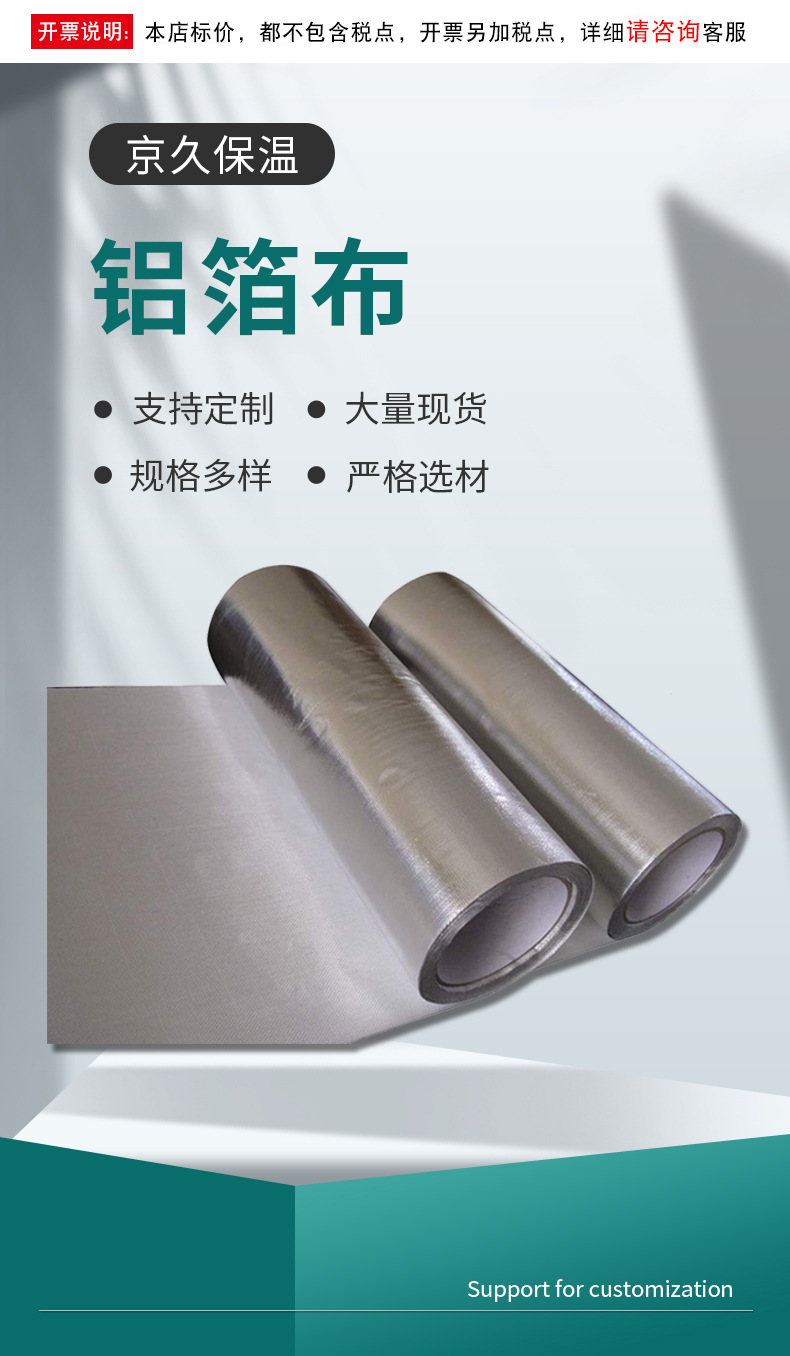 铝箔布-详情_01