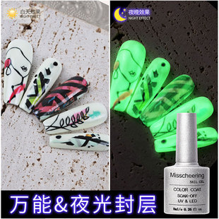 New Manicure Product, Luminous Seal, Basic Phototherapy Manicure Functional Glue, No-Wash Removable Luminous Base Glue Seal