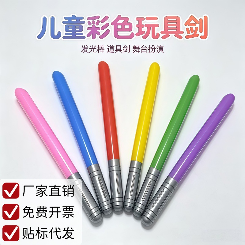 Amazon PVC simulated weapon inflatable toy for children, stage performance prop, inflatable laser sword for children.