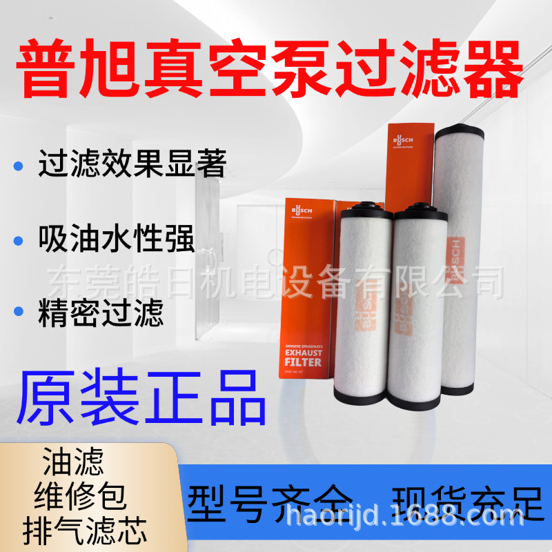 原装普旭真空泵维修包滤芯过滤器0532140157油滤油雾分离器批发
