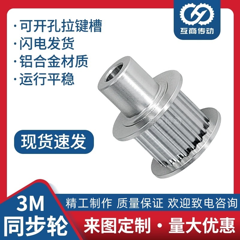 3M同步带轮BF型 3M同步带 3M齿宽11 带宽10 齿距3 铝合金材质