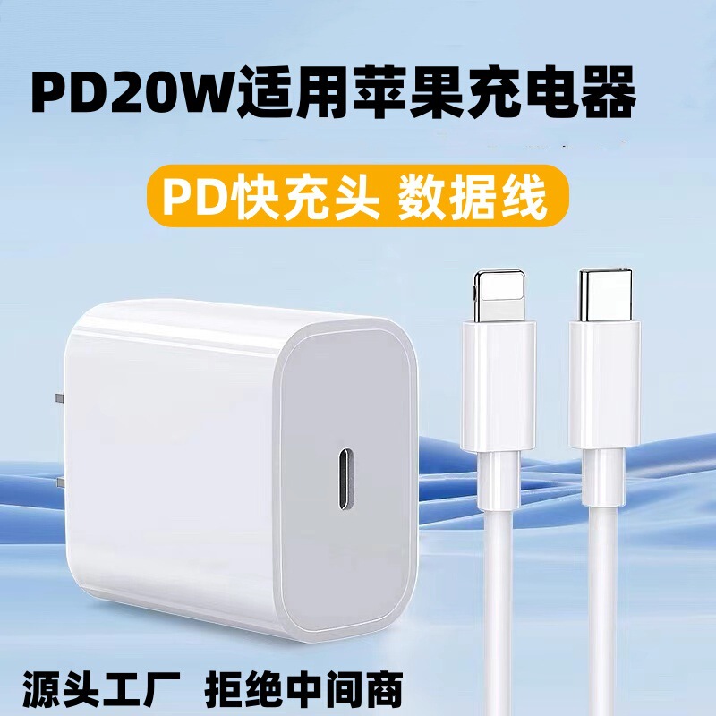 Pd20W Fast Charging Head Is Suitable for Apple 14 Charger Iphone13Pro Mobile Phone Charging Head Data Cable Charging Cable