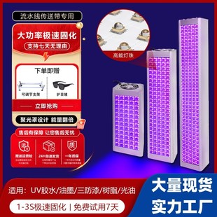 High-Power Ultraviolet Irradiation 365Nm Industrial-Grade Assembly Line Satchel Led Shadowless Uv Glue Curing Purple Light