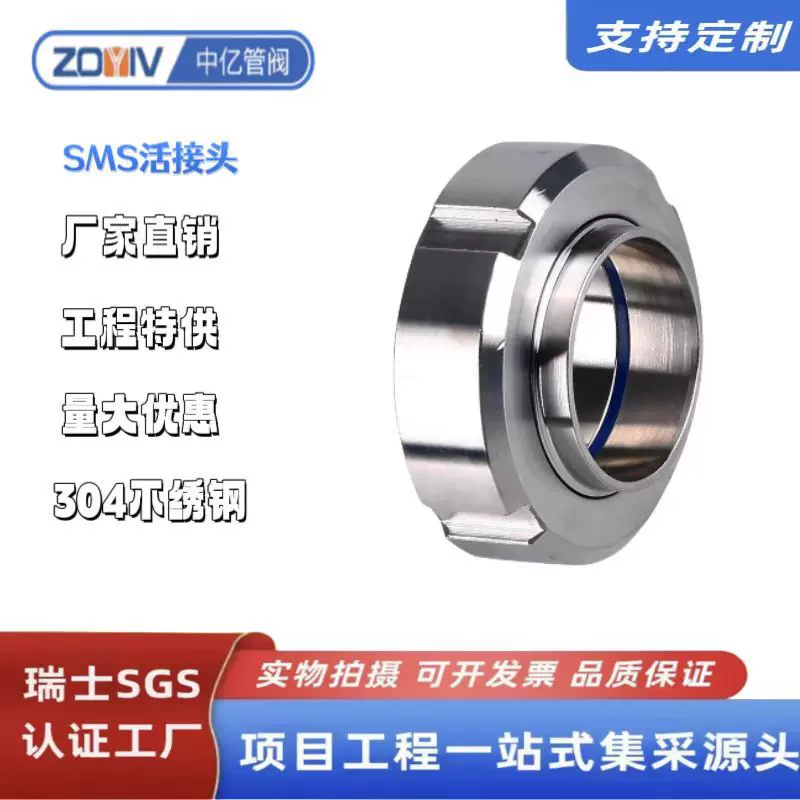 卫生级SMS活接头304不锈钢圆螺纹对焊丝扣活结由任焊接头