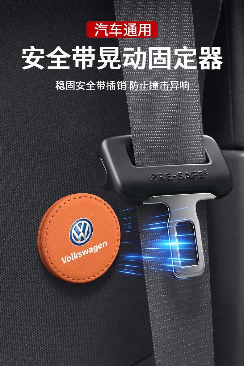 Suitable for Volkswagen Sagitar, Magotan, Lavida, Bora, Tiguan, Teramont, Tayron Seat Belt Fastener Magnetic Limiter