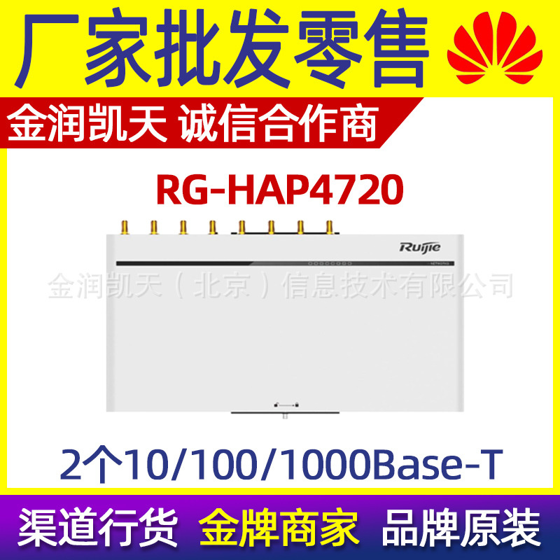 锐捷网络 RG-HAP4720 双频设计可支持802.11a/b/g/n 详询