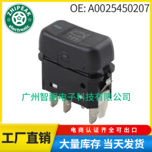 A0025450207 0025456907适用于梅赛德斯奔驰卡车雾灯开关车窗开关