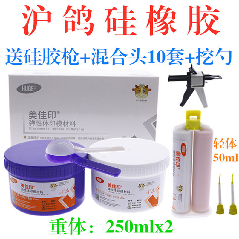 Dental Shanghai Pigeon Silicon Rubber*Printing Material Meijia…