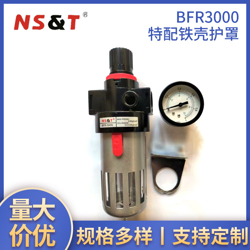 BFR2000 3000 4000特配铁壳护罩气源处理器 过滤减压阀 气动元件