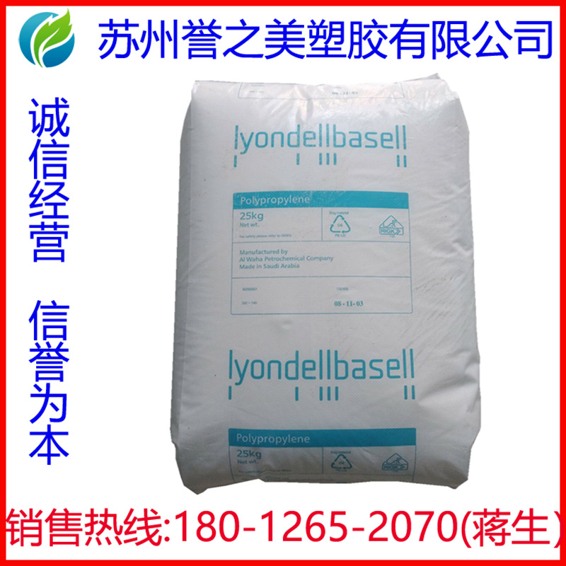 塑胶原料 PP 利安德巴塞尔 6331注塑 挤出 高流动 高刚性 聚丙烯