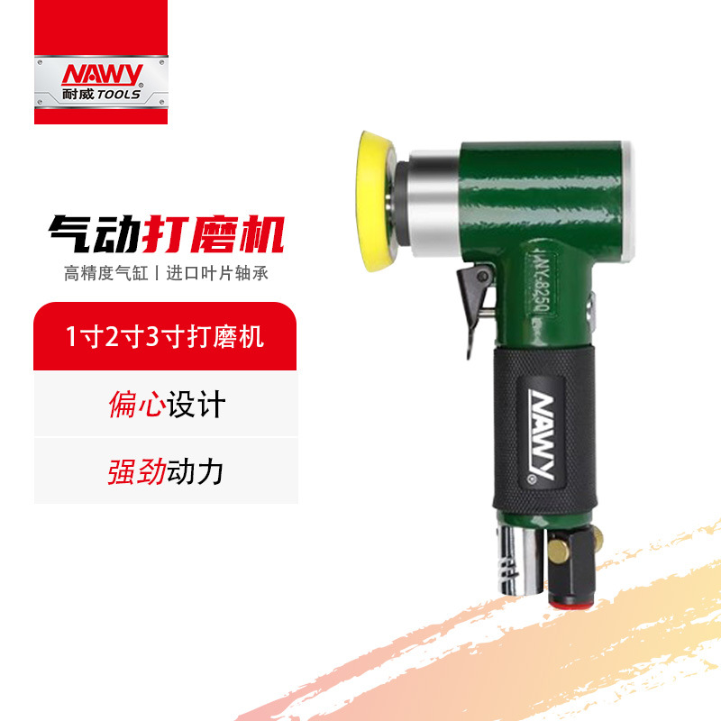 台湾耐威8250工业级气动砂纸机2寸3寸金属木工汽车用气动打磨机
