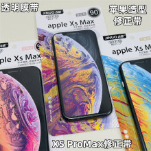 创意手机造型苹果xs 6.5寸修正带学生透明膜带改正带苹果 x涂改带