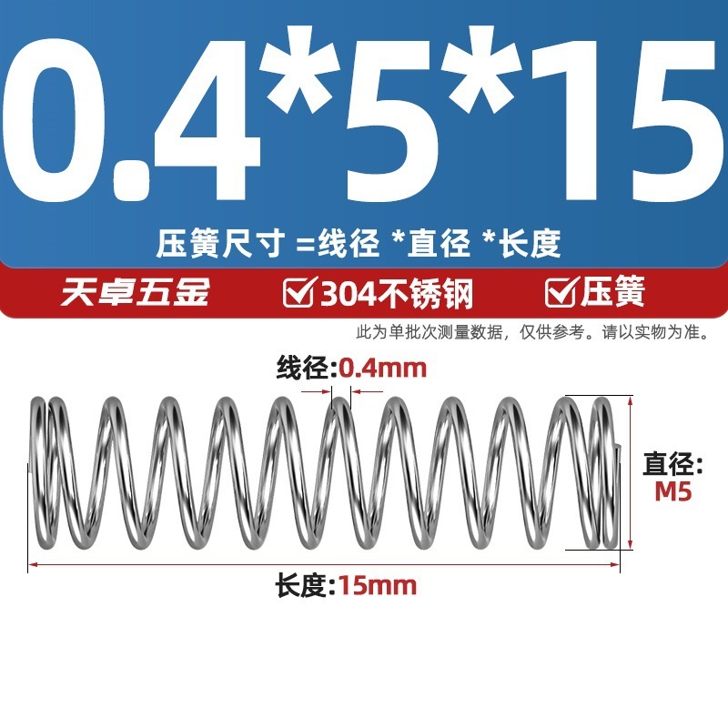 線径0.3 0.4 0.5 0.6mm 304ステンレス鋼圧着ばね圧縮ばね圧力大小減震ばね|undefined