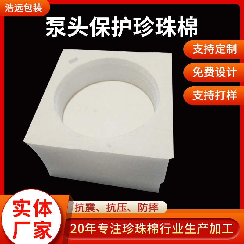 广州植绒珍珠棉化妆品减震包装洗护珍珠棉包装 泵头保护EPE珍珠棉