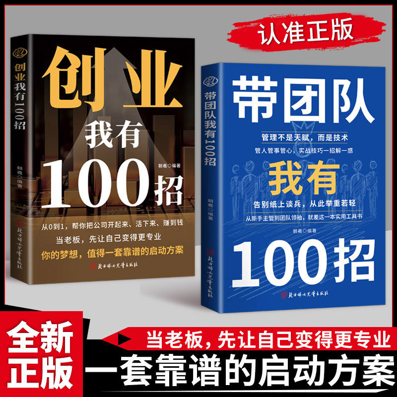 I Have 100 Strategies for Leading a Team, 100 Strategies for Managing People, Managing Tasks, and Managing Hearts; Practical Skills and Business Management Books I Have 100 Strategies for Leading a Team, 100 Strategies for Managing People, Managing Tasks, and Managing Hearts; Practical Skills and Business Management Books