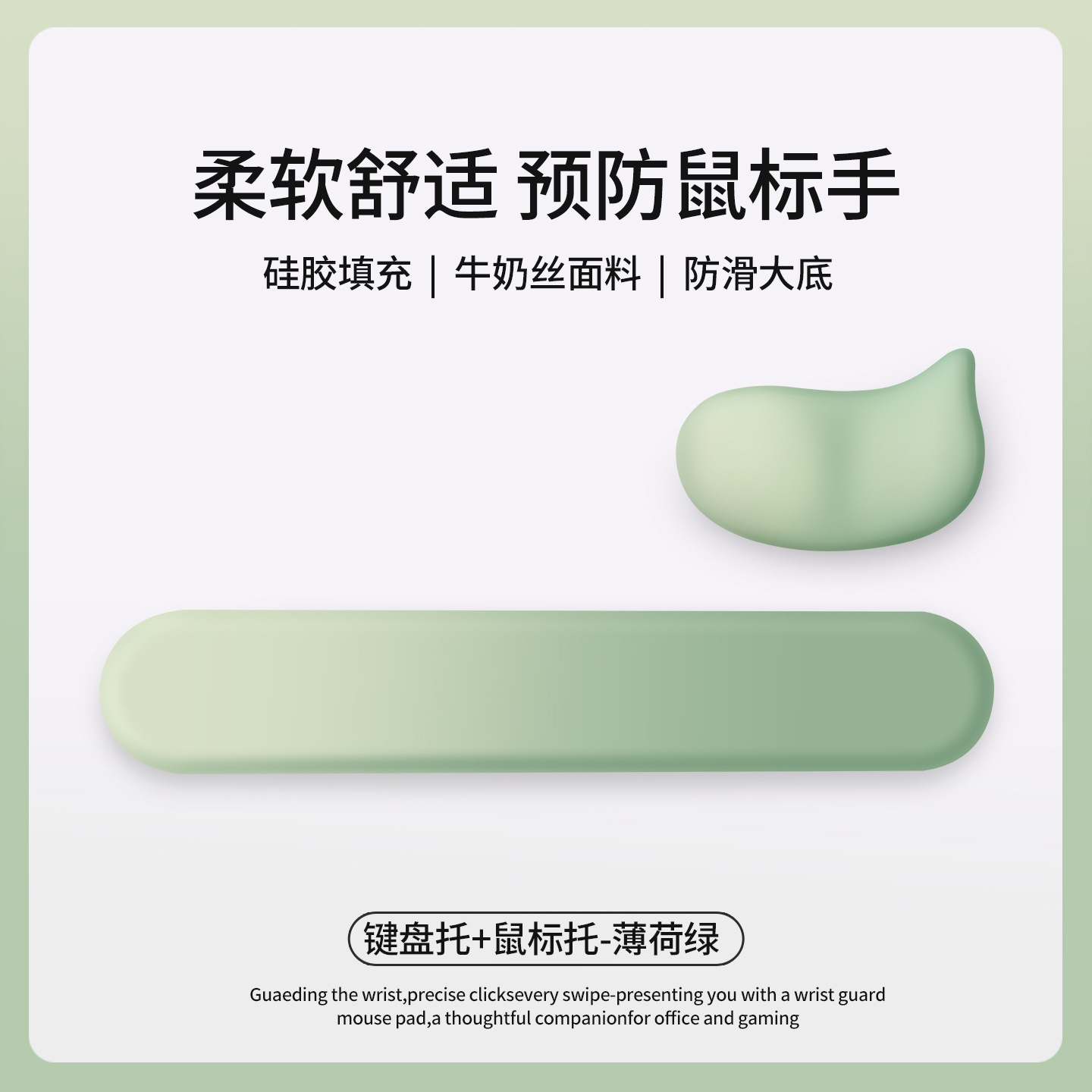 键盘托+鼠标托-薄荷绿