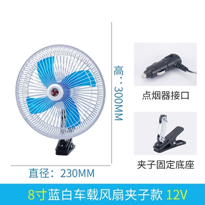 Digər kiçik elektrik cihazlar – fan 12V car 24V large - 8-inch-blue-leaf-white-mesh-clip-12v
