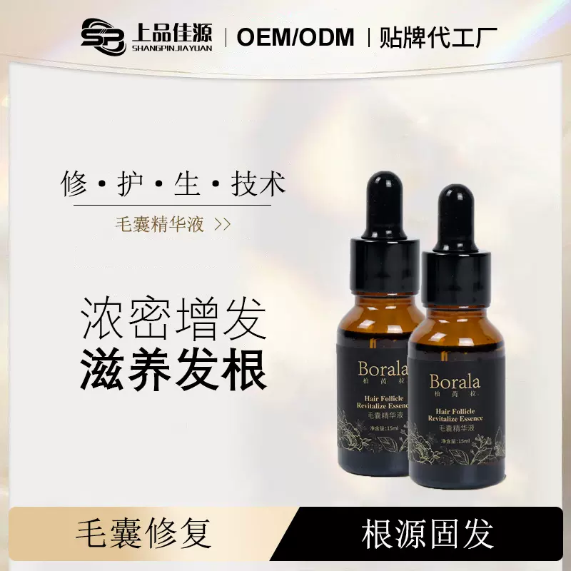 育发毛囊精华液促进头发生长固发密发际线美容院O EM O DM代 加工