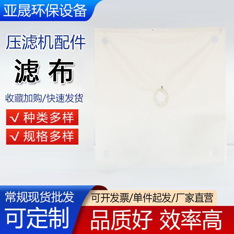 压滤机滤布洗煤洗沙食用油污水污泥处理尼龙单丝加厚丙纶750B滤布