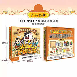 大富喵之丝绸之路游戏牌家庭聚会亲子首富大地图超市地摊货源卡通