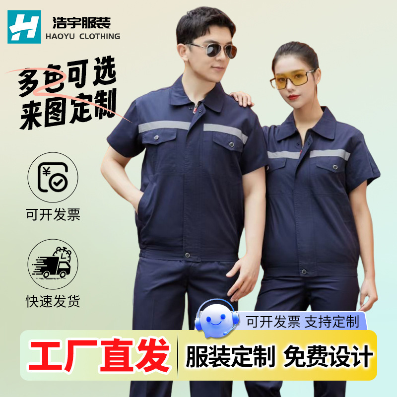 夏季劳保服短袖长袖男女套装现货耐磨涤棉车间反光条薄款工作服|undefined