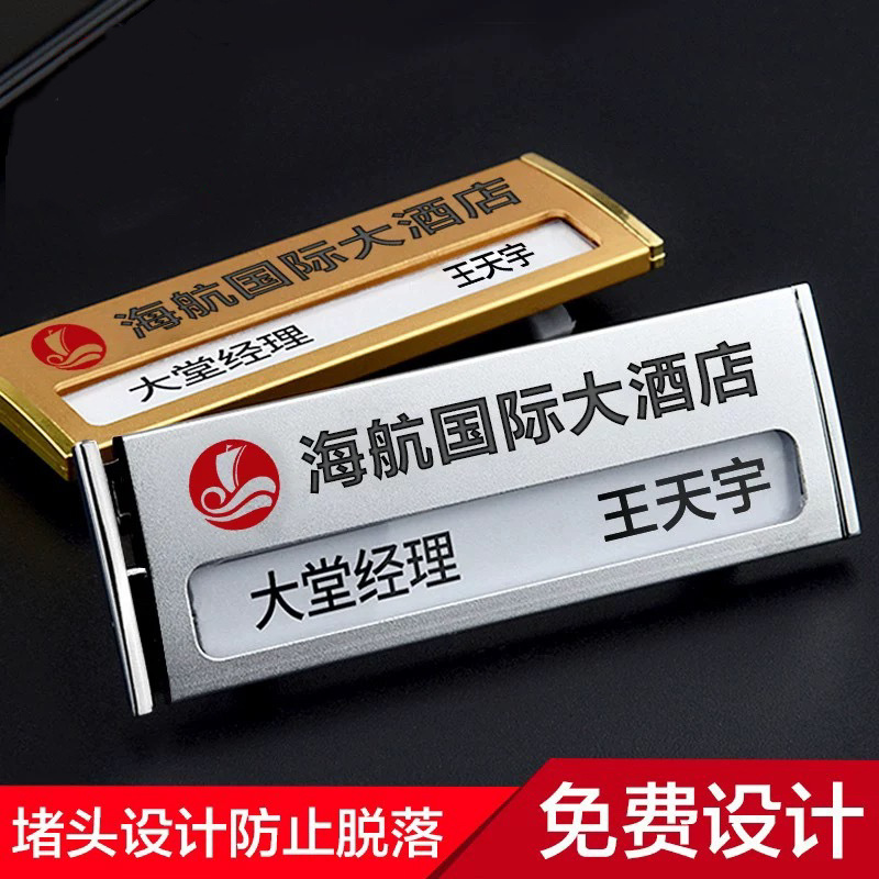 定做胸牌定制银行酒店美容工号牌服务员制作铝合金插卡可更换徽章