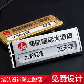 定做胸牌定制银行酒店美容工号牌服务员制作铝合金插卡可更换徽章